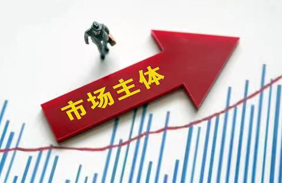 市場主體信息